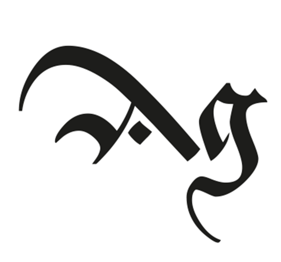 Imagen - 1454. Bastarda: La Biblia en pasta. Con Gutenberg y su imprenta arranca la tipografía moderna. Utiliza la Bastarda por una decisión comercial. Le caben más palabras por hoja y ahorra papel. Su Biblia tiene 1282 páginas de 42 líneas. No era muy legible, pero impresa salía más barata que manuscrita.